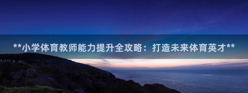 耀世平台开户联4.8.7.7.8.4他系稳定吗：**