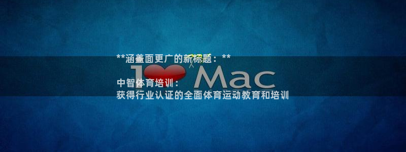 耀世娱乐佳 411O31 耀世：**涵盖面更广的新标
