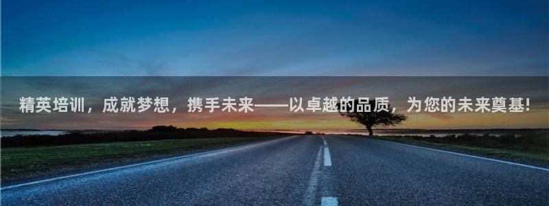 耀世登场下一句：精英培训，成就梦想，携手未来——以卓越的品质